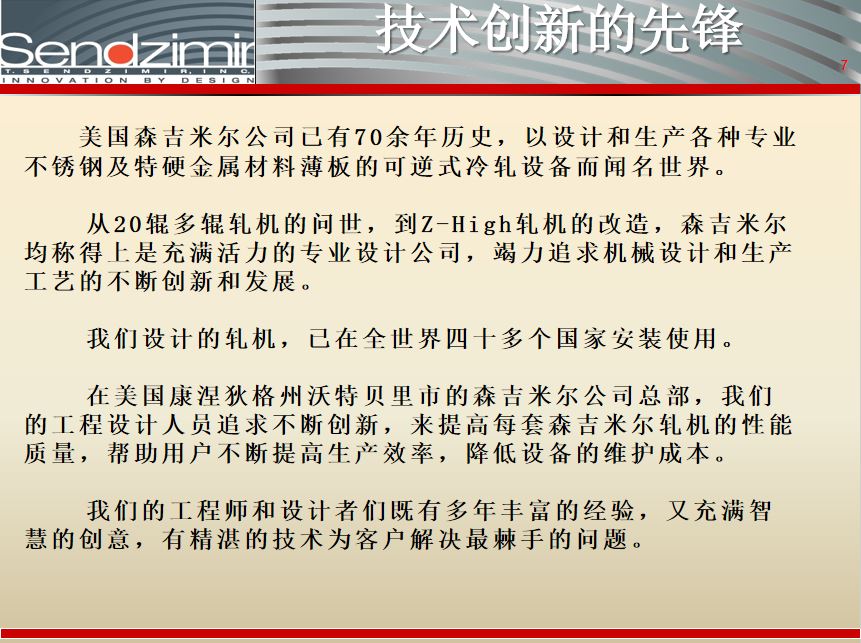 技术创新的先锋