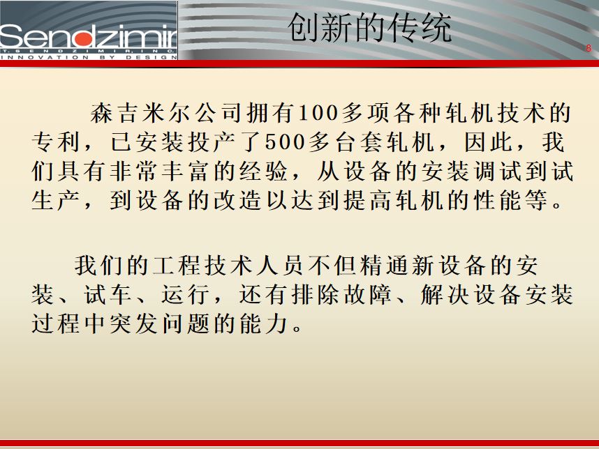 创新的传统