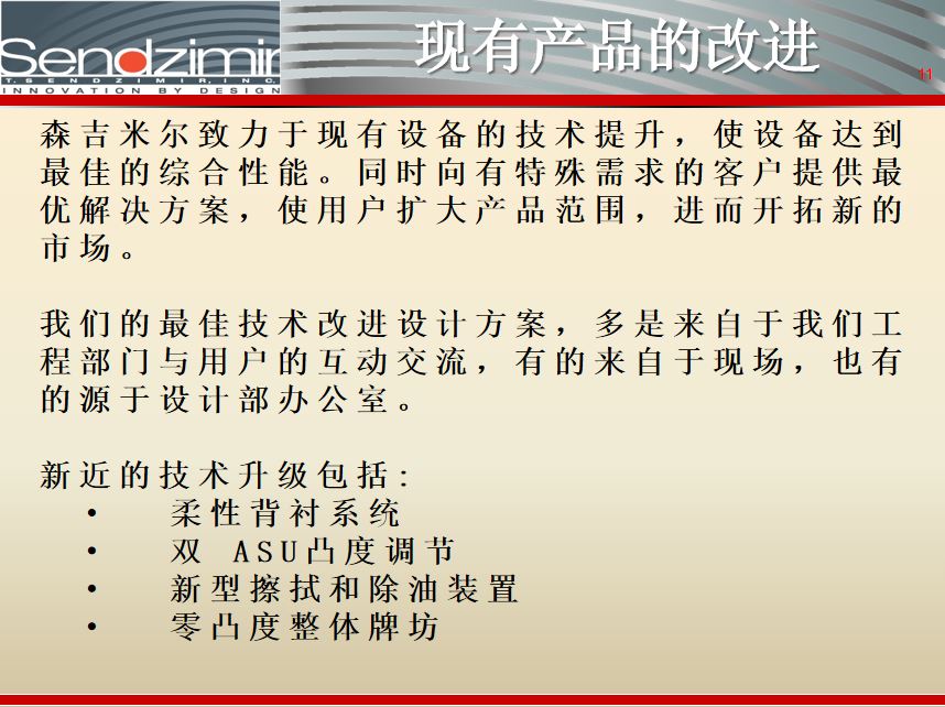 现有产品的改进