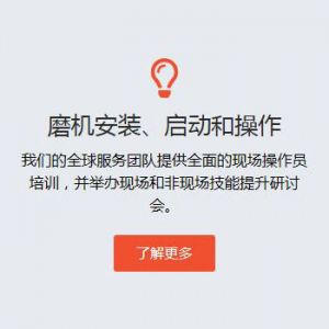 磨机启动、安装和操作