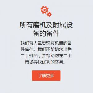 所有磨机及附属设备的备件