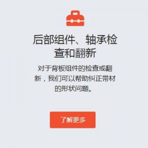 后桥组件、轴承检查和翻新