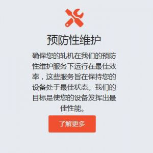 预防性维护
