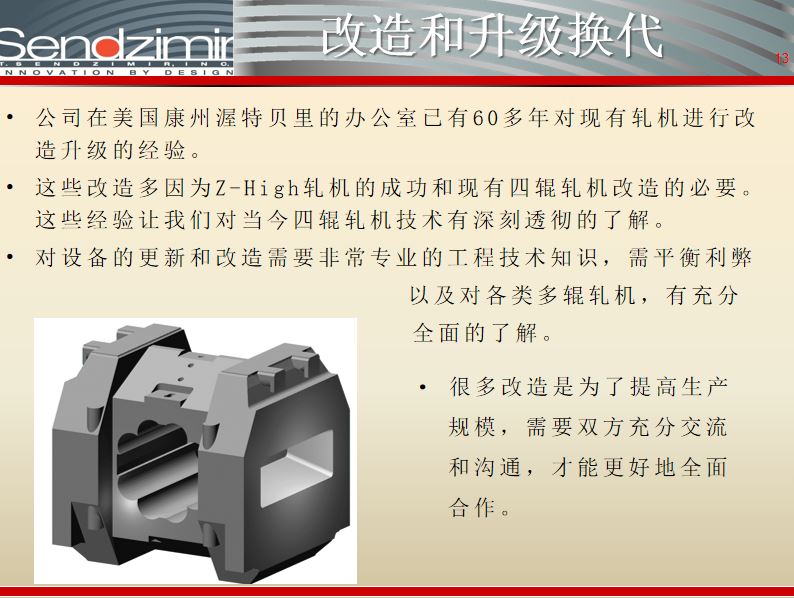 改造和升级换代